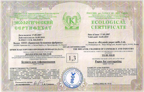 Экологический сертификат на бумагу для гофрирования